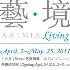 ARTMIA LIVING “艺境”360全景看展览
