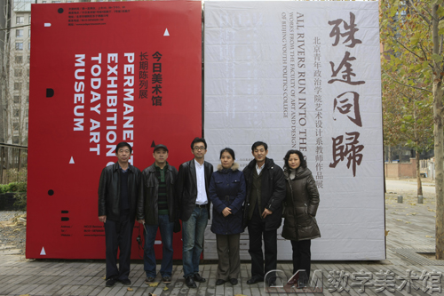 北京青年政治学院领导在展览海报前合影