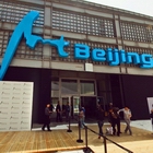 艺术北京2012