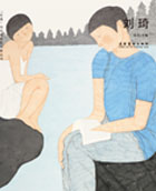 无境 刘琦