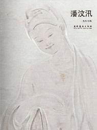无境 潘汶汛