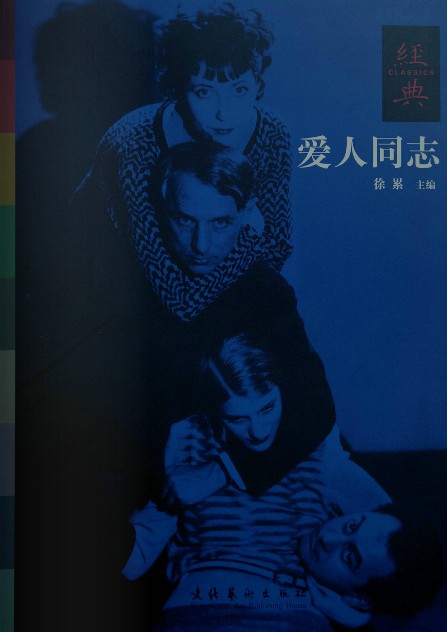爱人同志