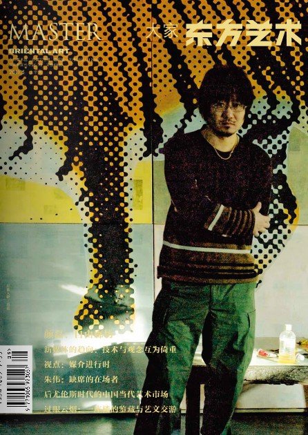 东方艺术大家2011.5上