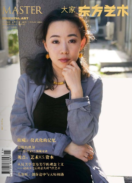 东方艺术大家2011.6上