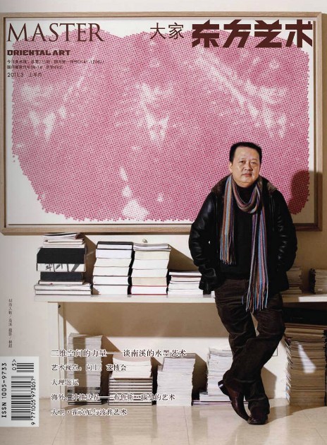 东方艺术大家2011.3上