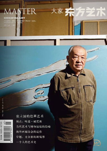 东方艺术大家2011.4上