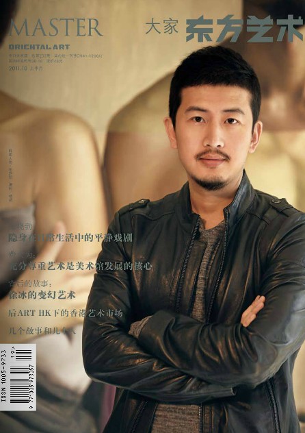 东方艺术大家2011.10上
