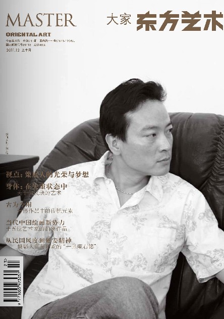 东方艺术大家2011.12上