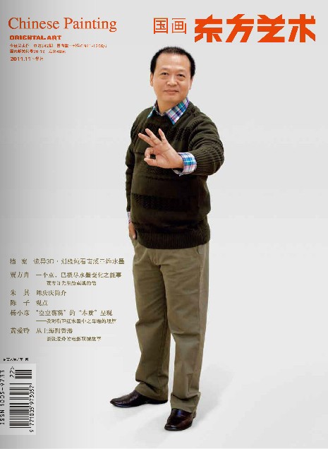 东方艺术国画2011.11下