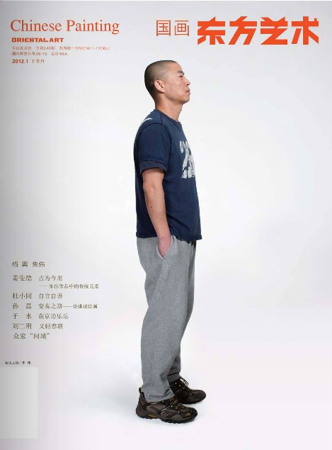 东方艺术国画2012.1下