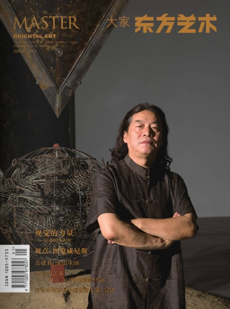 东方艺术大家2011.7上