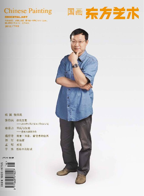 东方艺术国画2012.7下
