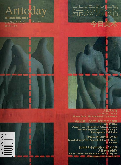 东方艺术今日美术2012.8上