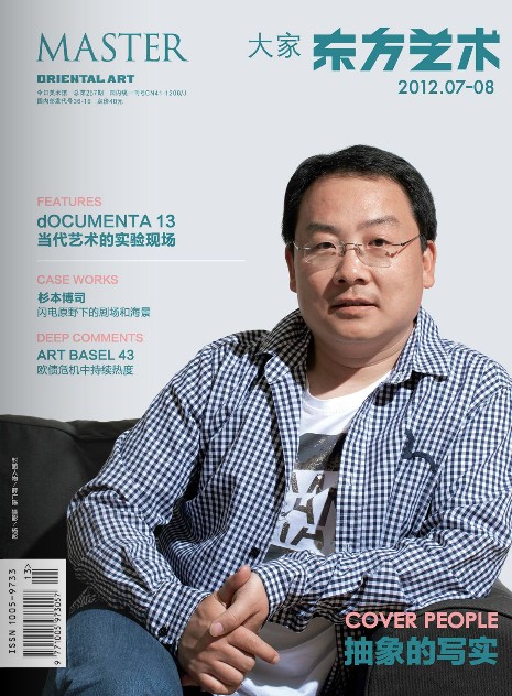 东方艺术大家2012.7-8
