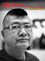 宁静与矜持