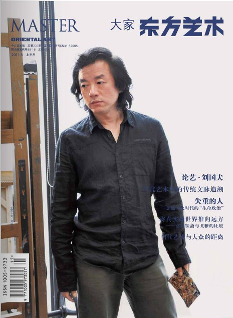 东方艺术大家2011.8上