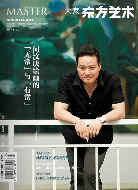 东方艺术大家2012.9