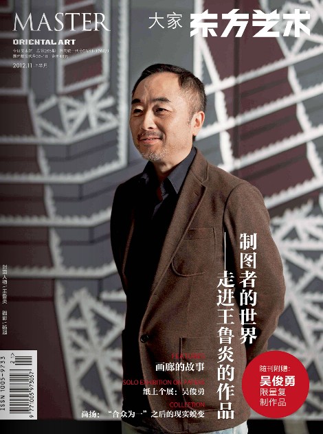 东方艺术大家2012.11