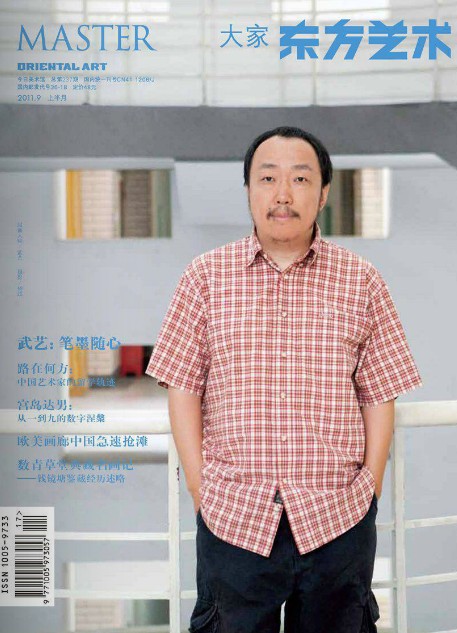 东方艺术大家2011.9上