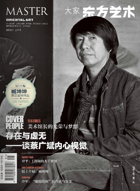 东方艺术大家2013.01