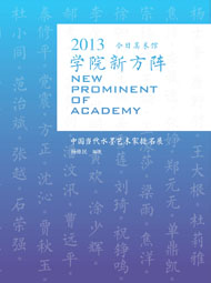 2013学院新方阵