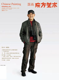 东方艺术国画2012.3