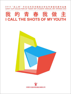 2010大学生提名展