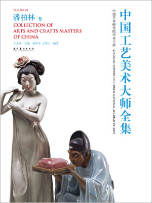 Collection of arts and crafts masters of china