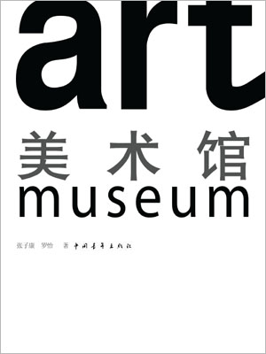 ART美术馆