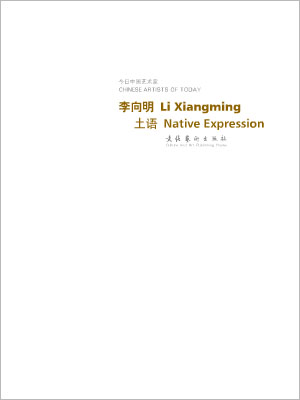 李向明 土语
