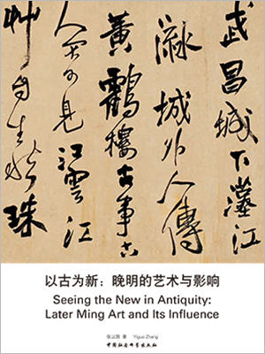 Seeing the New in Antiquity:Later Ming Art and Its