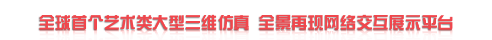 ȫ���������罻��չʾƽ̨